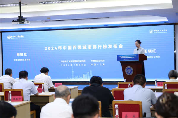 2024年中国百强城市排行榜在上海正式发布(图3)