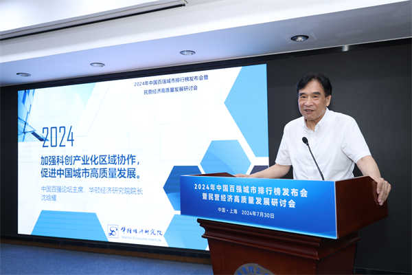 2024年中国百强城市排行榜在上海正式发布(图4)