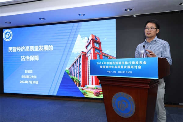 2024年中国百强城市排行榜在上海正式发布(图5)