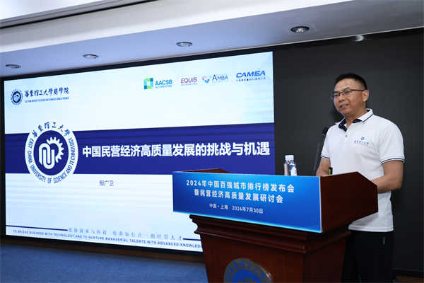 2024年中国百强城市排行榜在上海正式发布(图7)