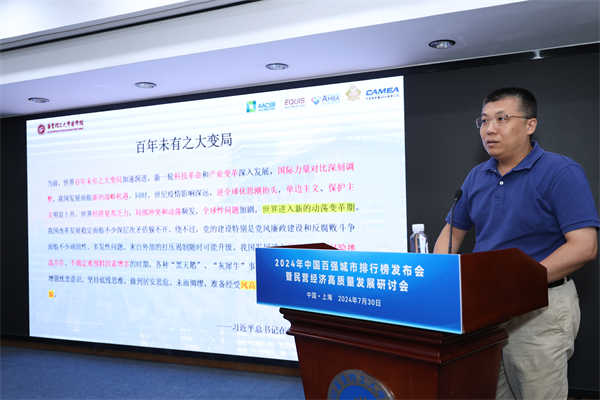 2024年中国百强城市排行榜在上海正式发布(图8)